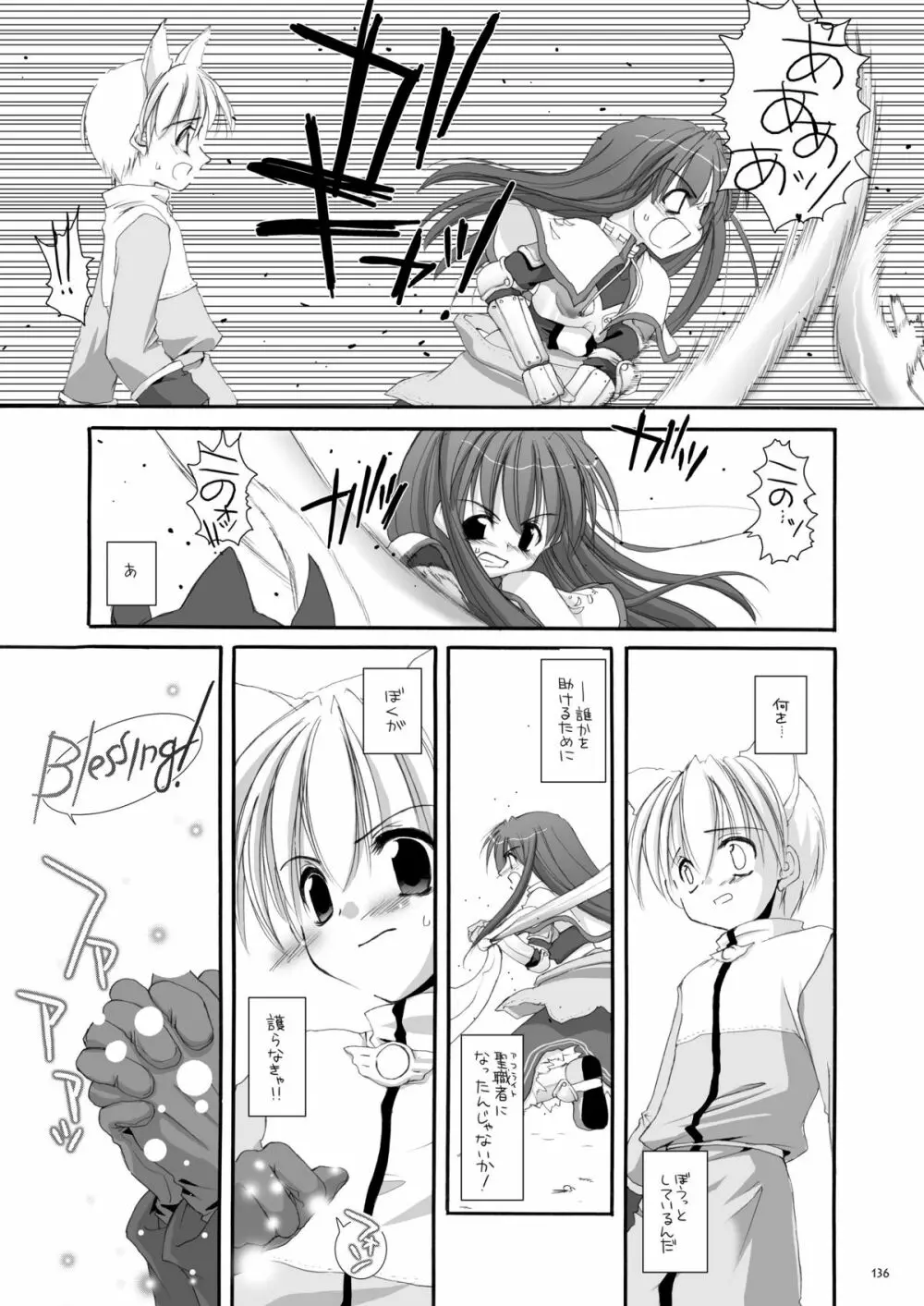 DL-RO総集編01 - page135