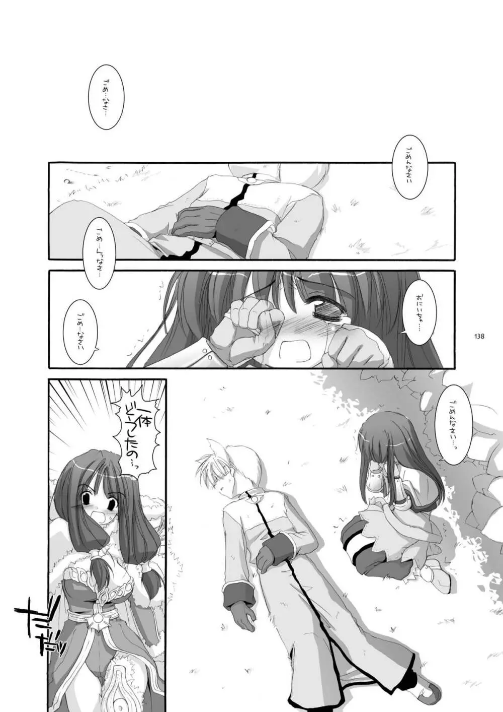 DL-RO総集編01 - page137