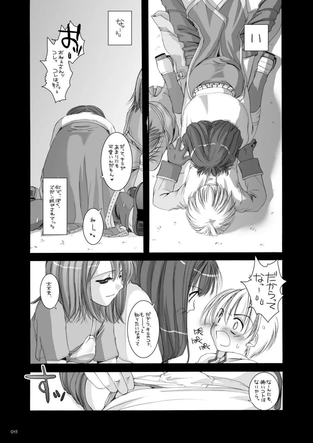 DL-RO総集編01 - page14