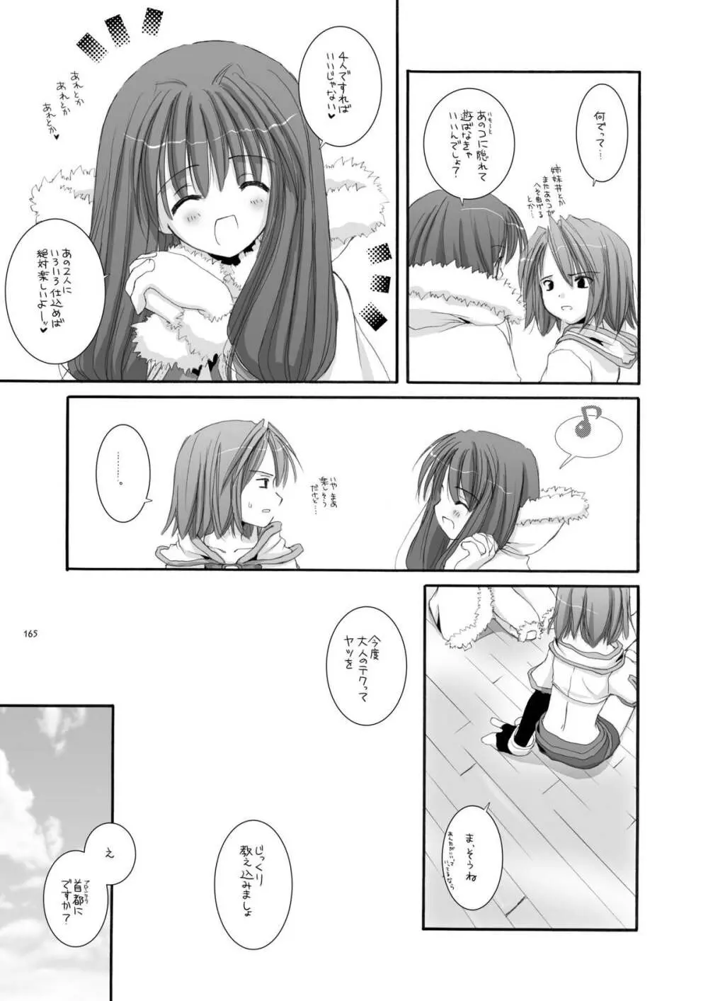 DL-RO総集編01 - page164