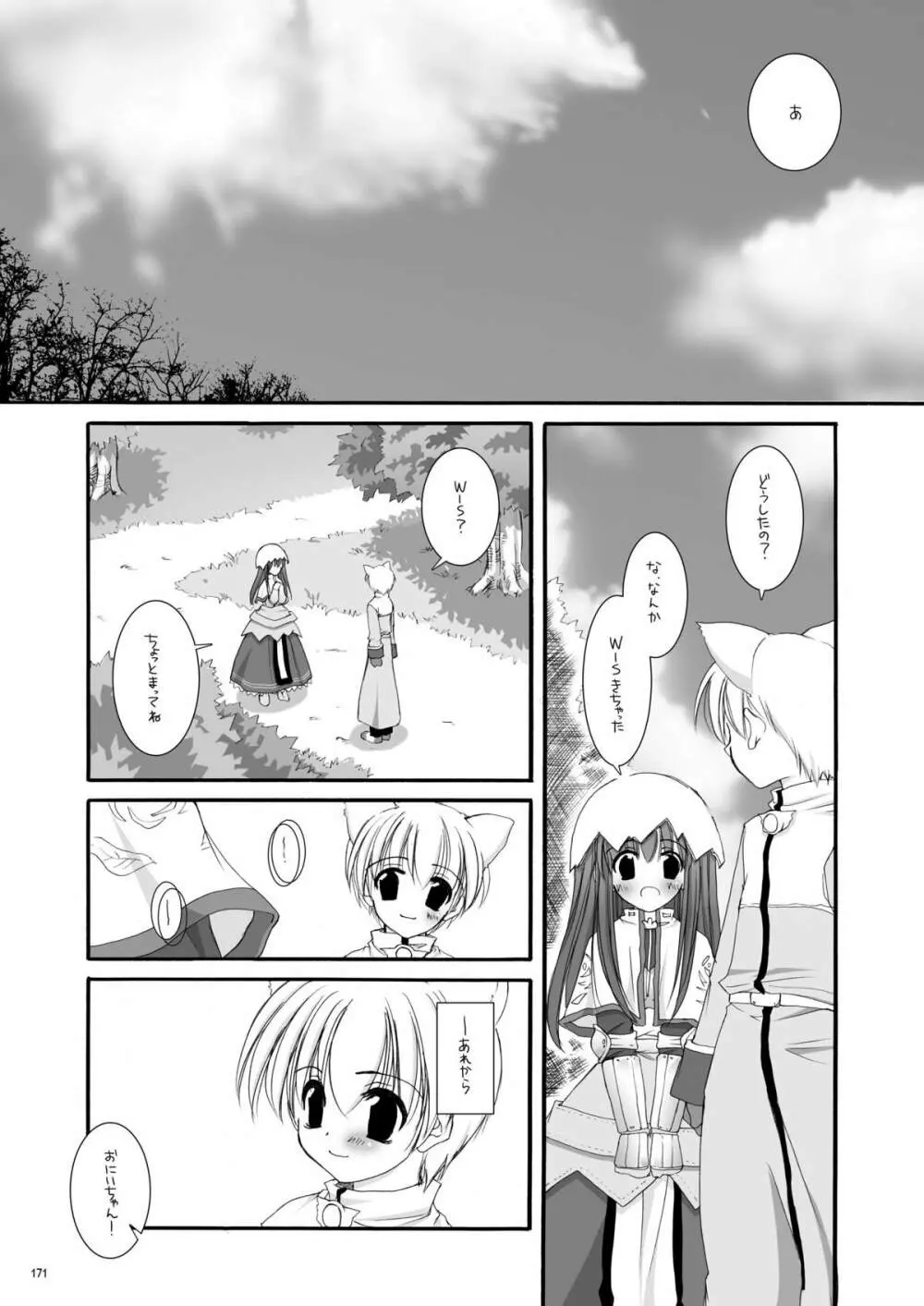 DL-RO総集編01 - page170