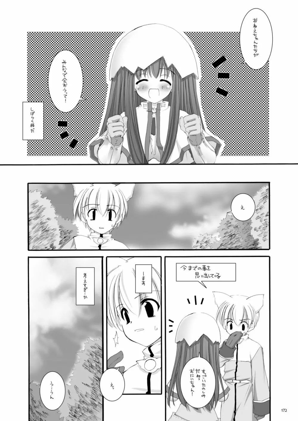 DL-RO総集編01 - page171