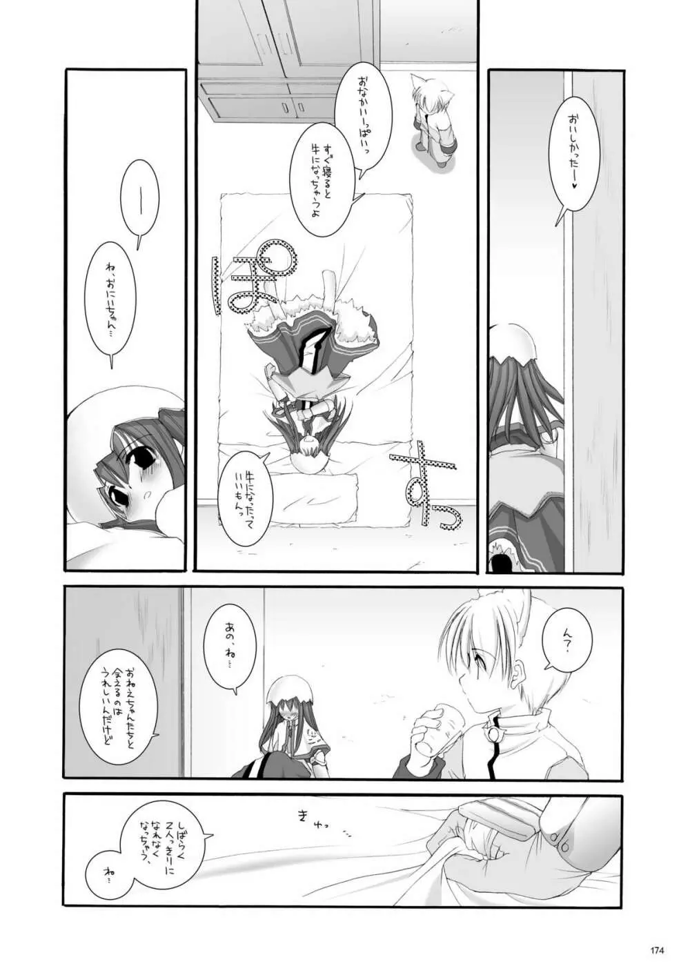 DL-RO総集編01 - page173