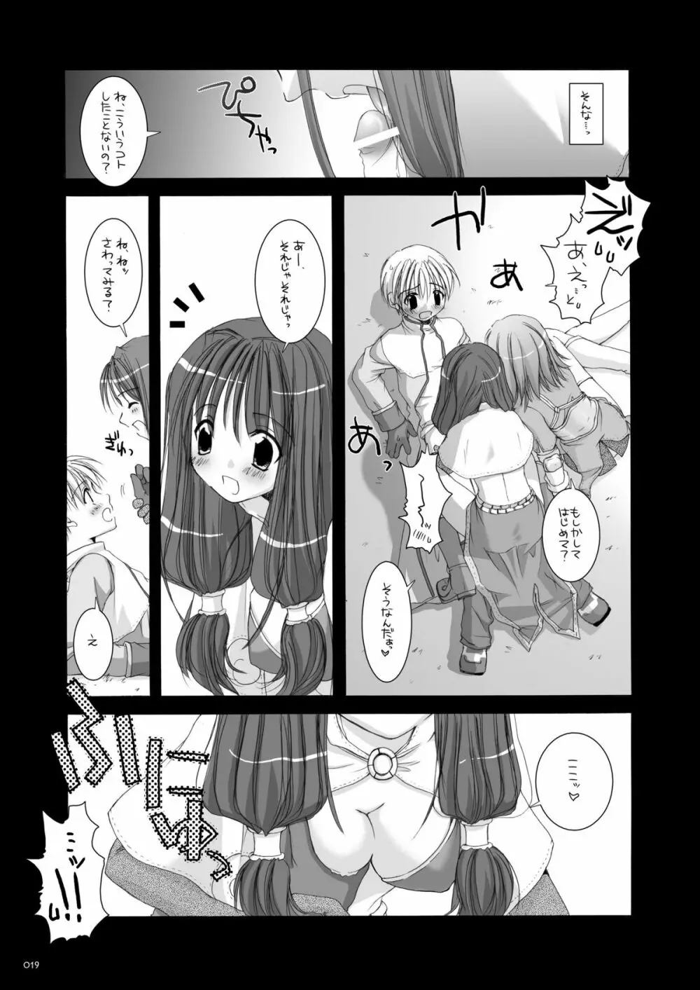 DL-RO総集編01 - page18