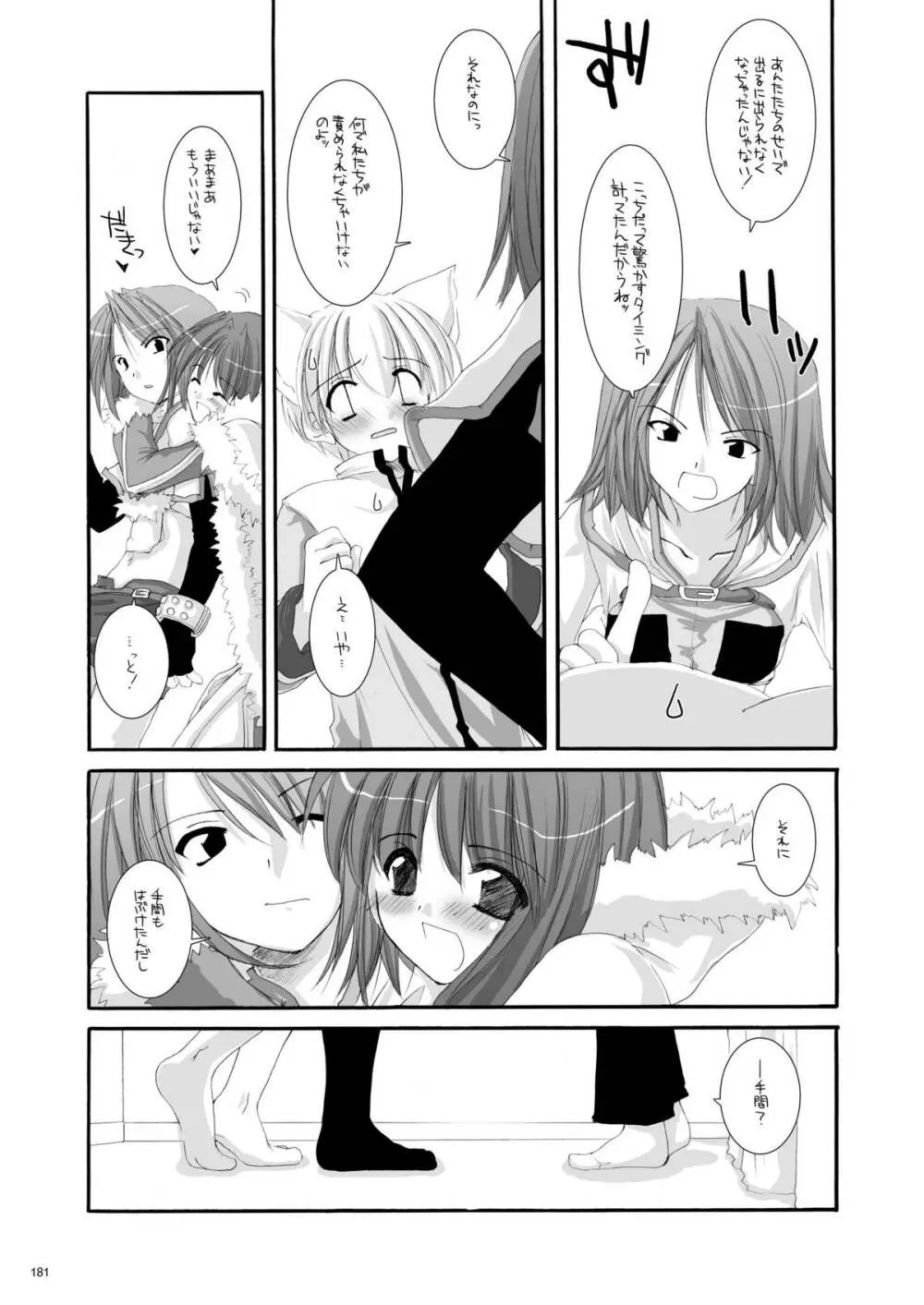 DL-RO総集編01 - page180