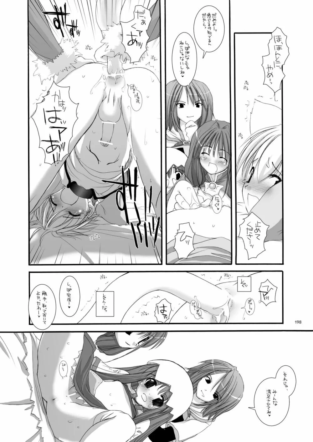 DL-RO総集編01 - page197