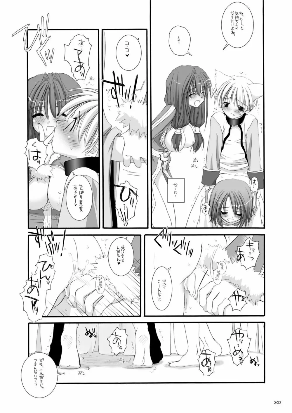 DL-RO総集編01 - page201