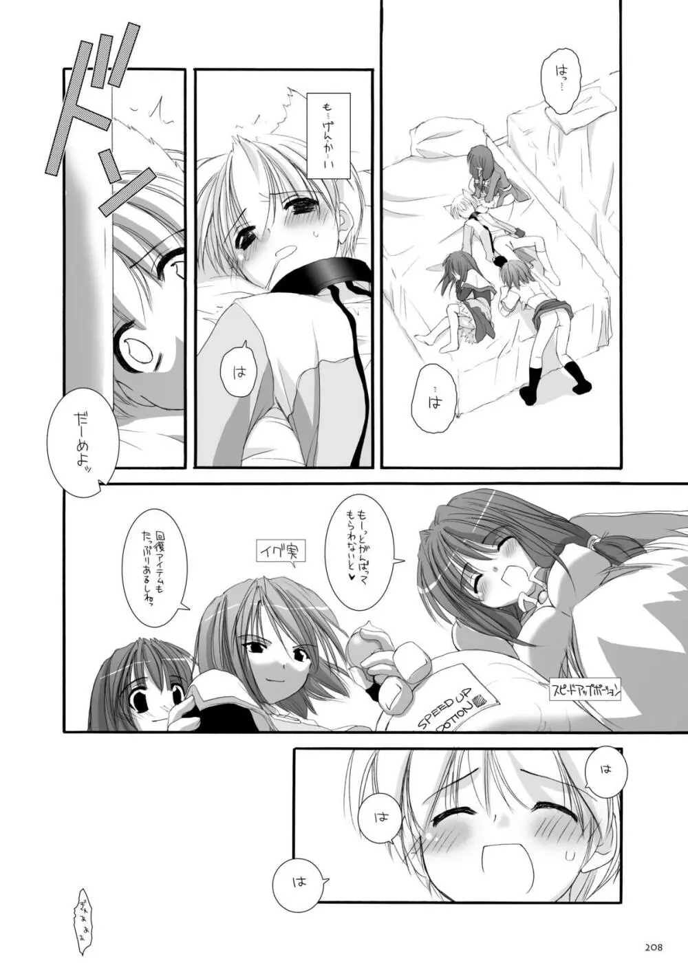 DL-RO総集編01 - page207