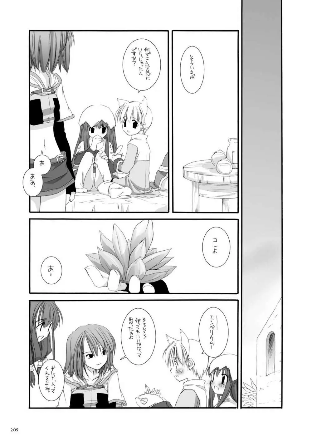 DL-RO総集編01 - page208