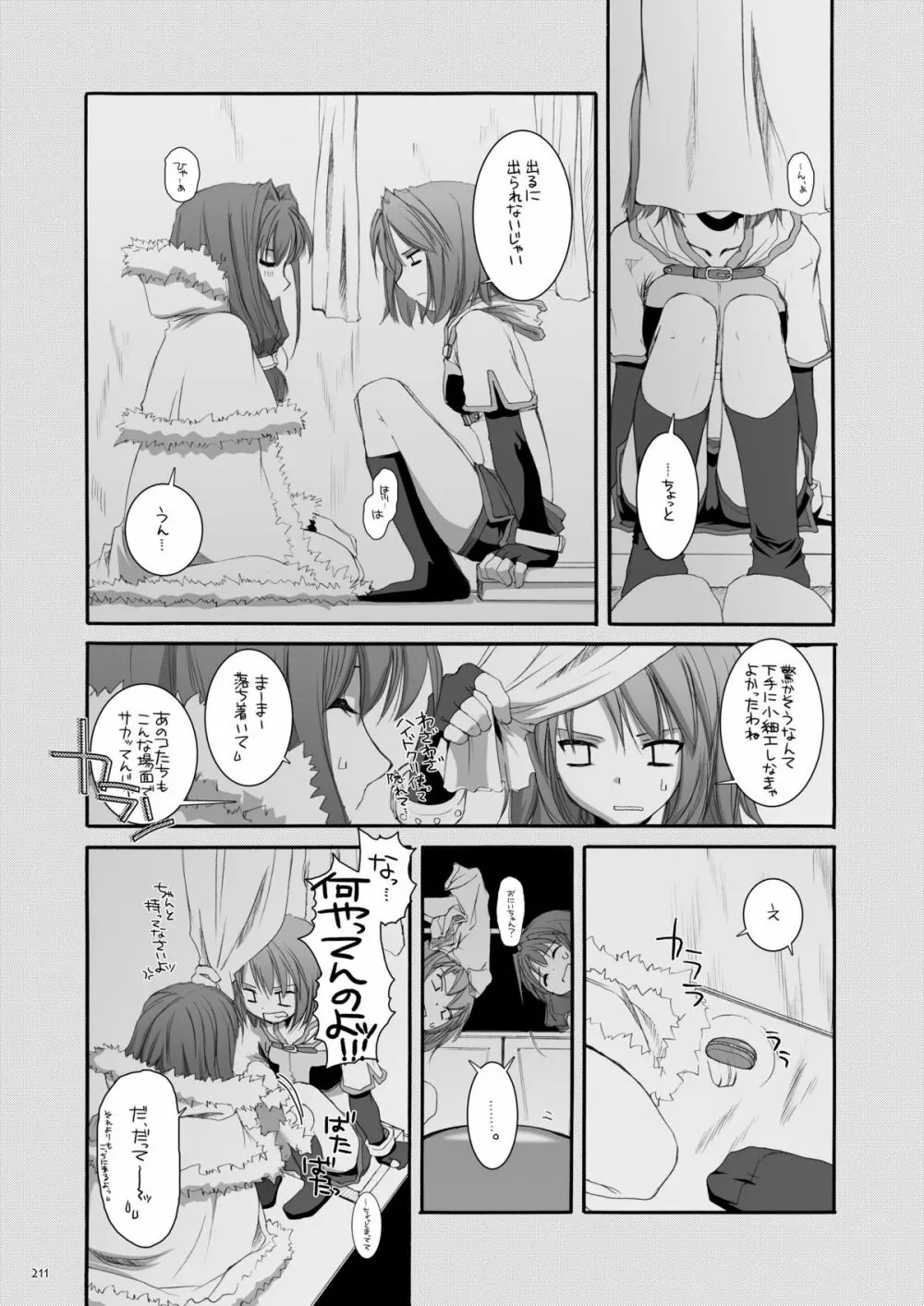 DL-RO総集編01 - page210