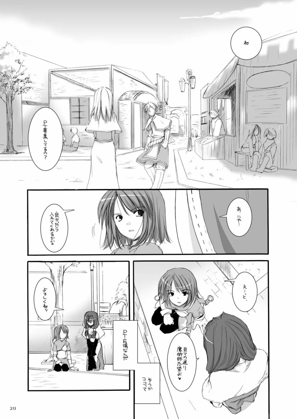 DL-RO総集編01 - page212