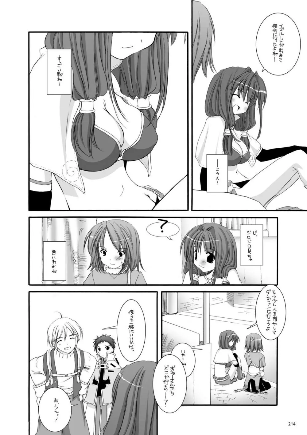 DL-RO総集編01 - page213