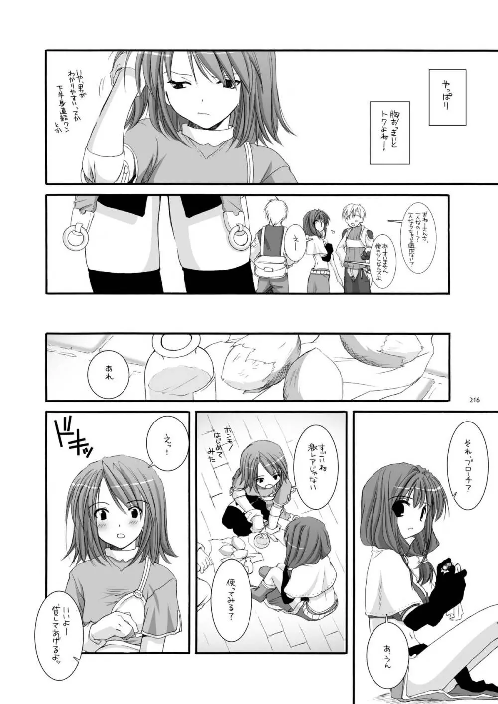 DL-RO総集編01 - page215