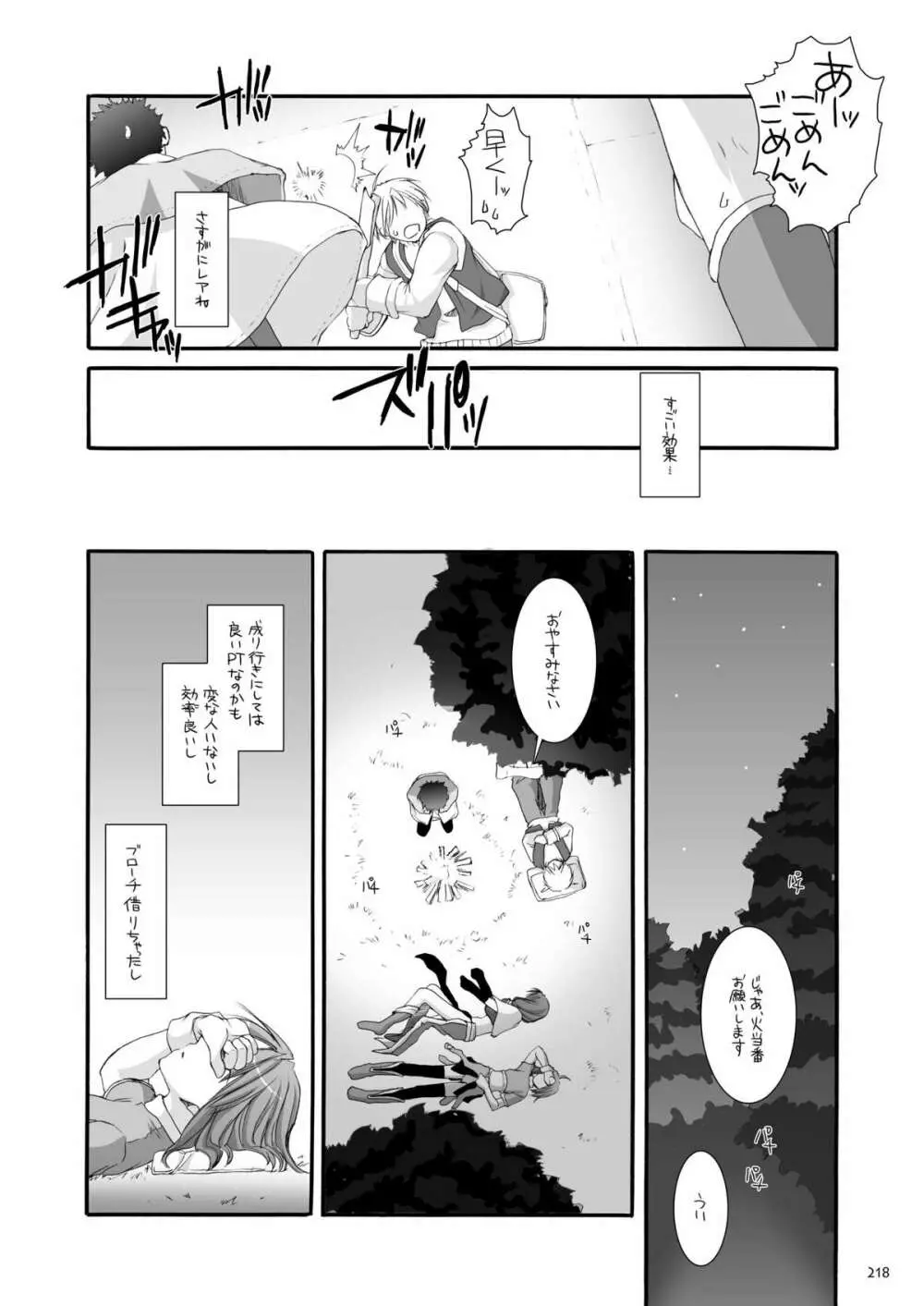 DL-RO総集編01 - page217