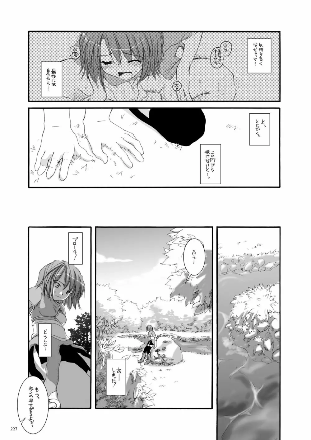 DL-RO総集編01 - page226