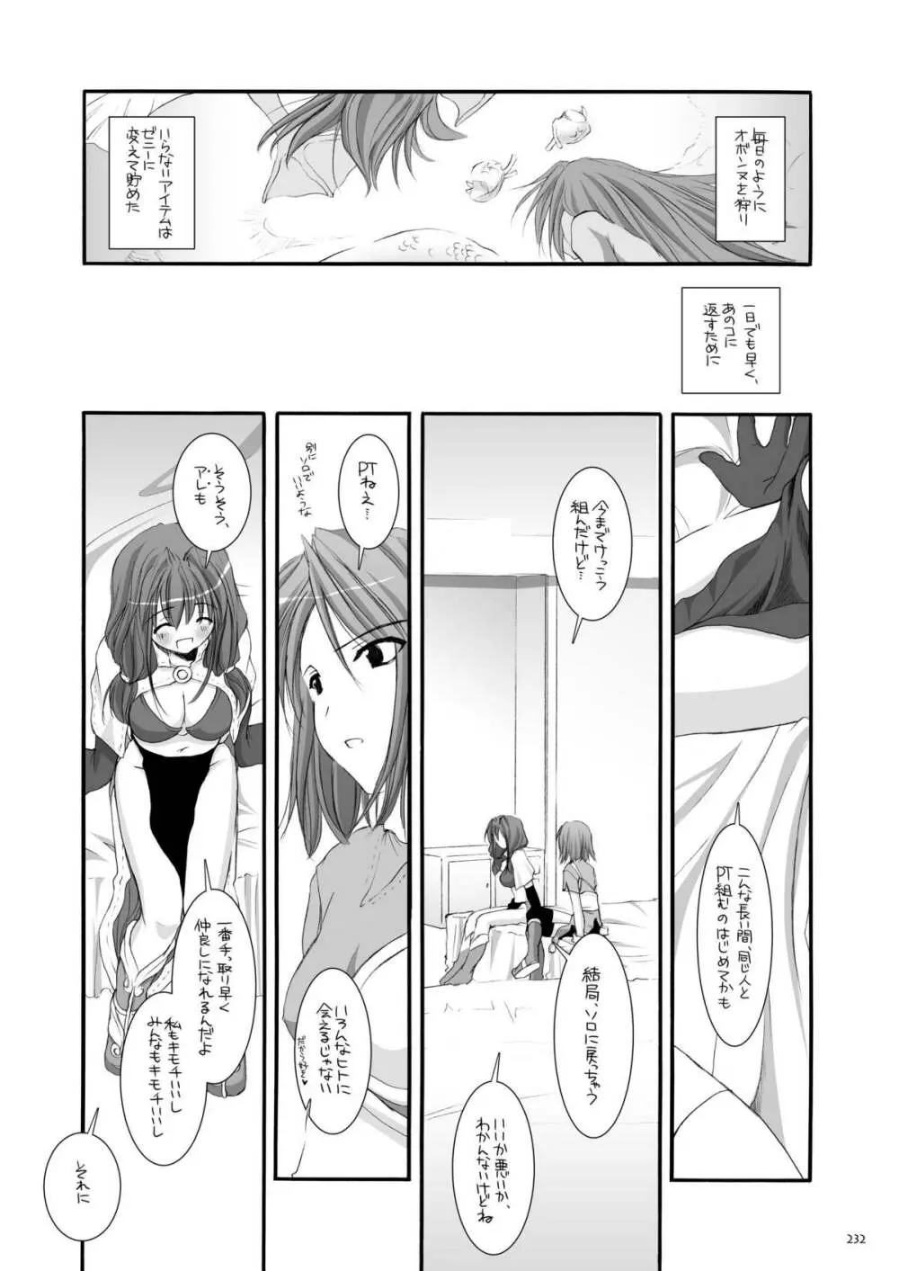 DL-RO総集編01 - page231