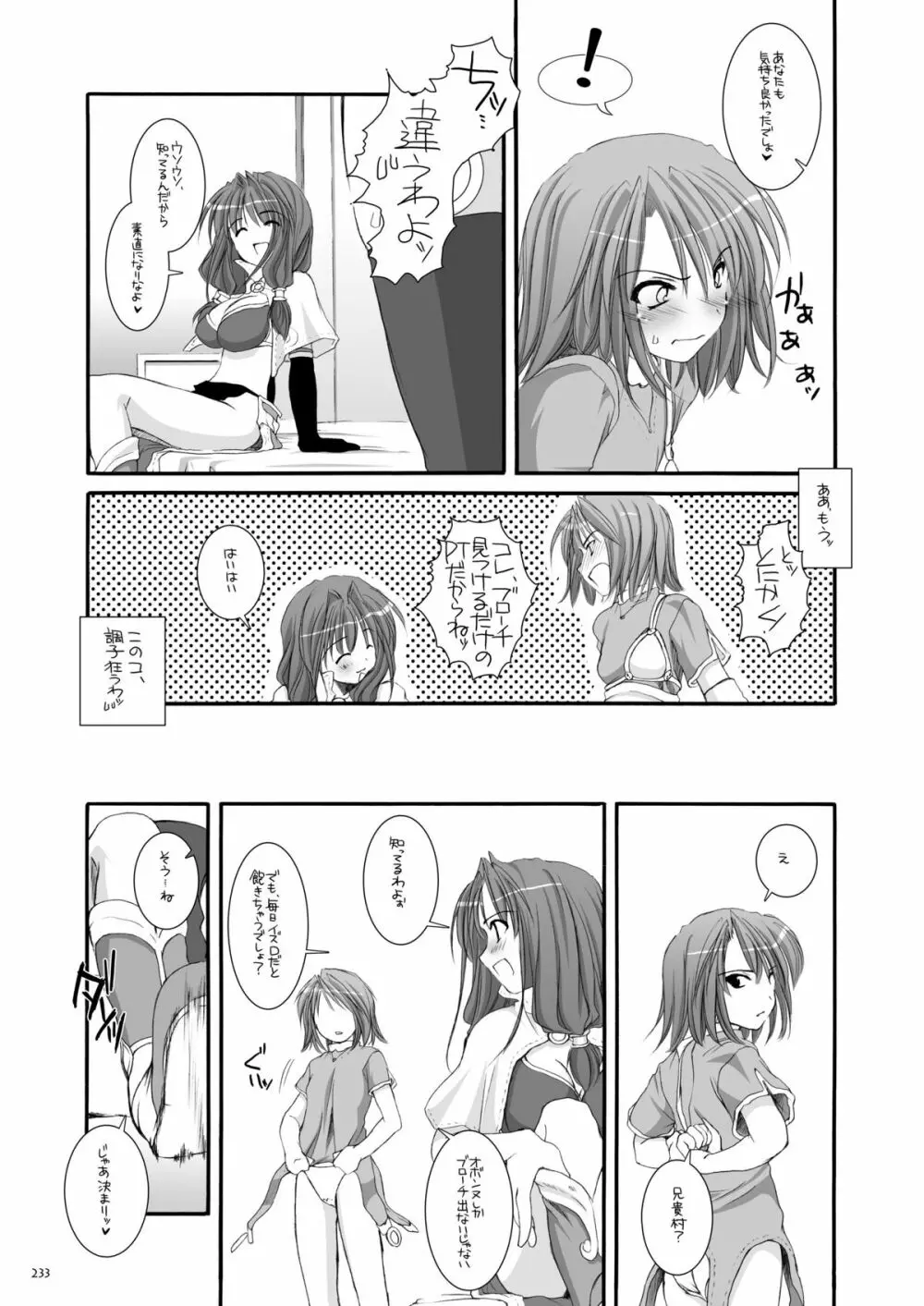 DL-RO総集編01 - page232