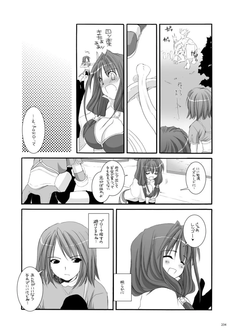 DL-RO総集編01 - page233