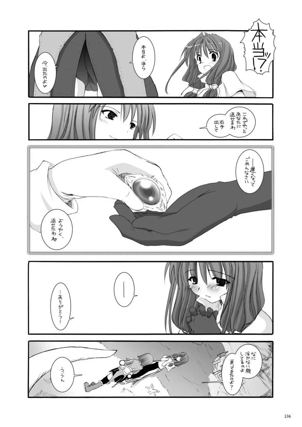 DL-RO総集編01 - page235