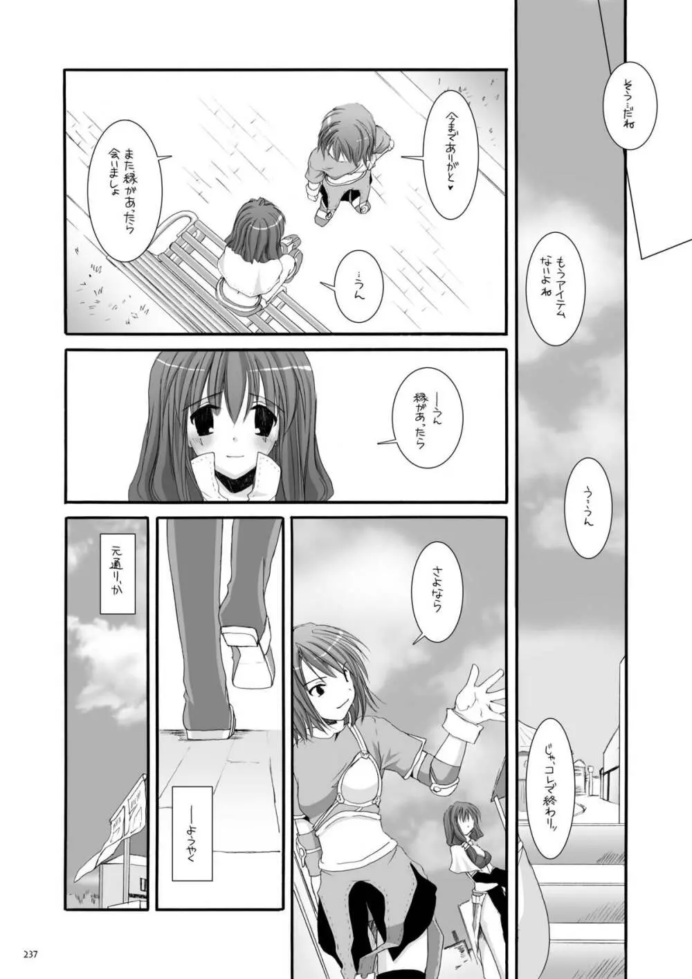 DL-RO総集編01 - page236