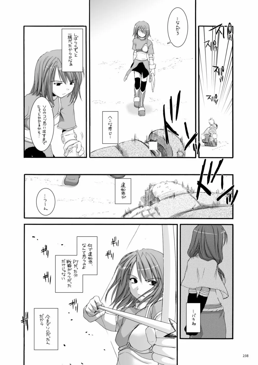 DL-RO総集編01 - page237