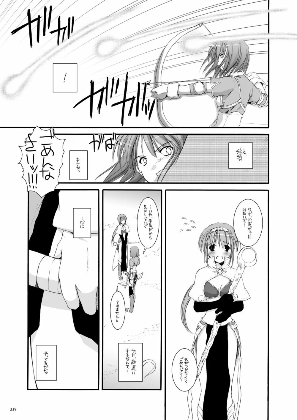 DL-RO総集編01 - page238