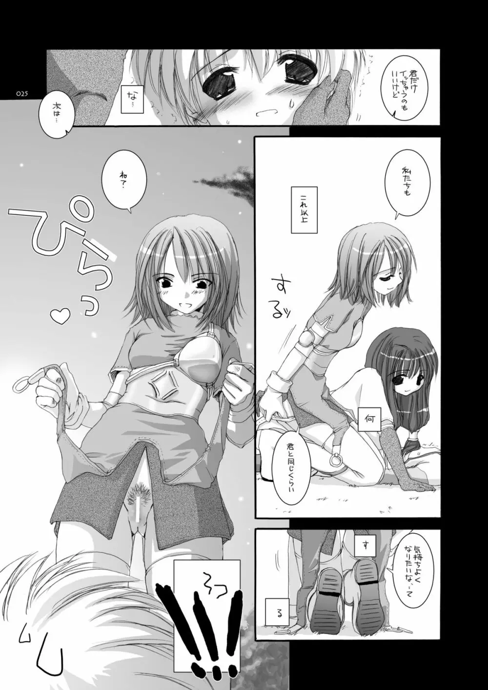 DL-RO総集編01 - page24