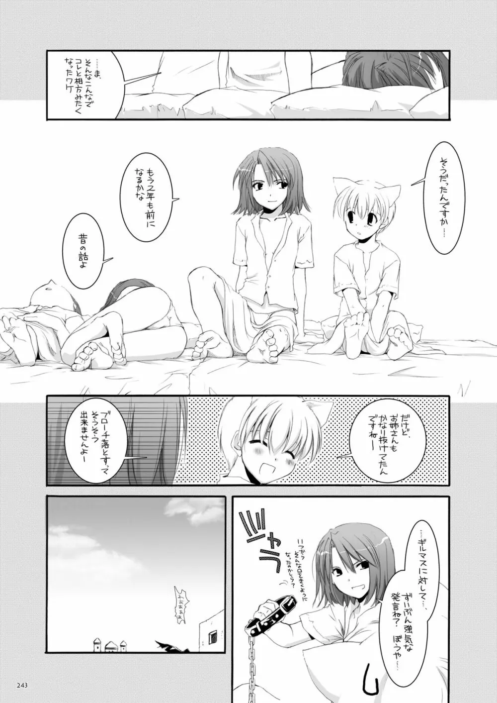 DL-RO総集編01 - page242