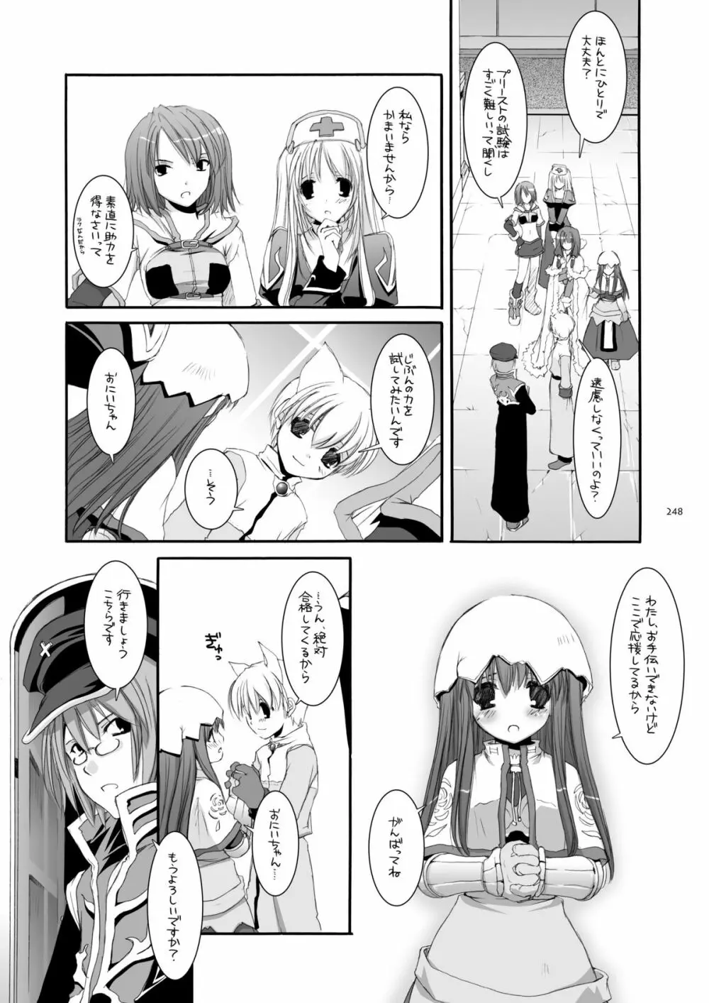 DL-RO総集編01 - page247