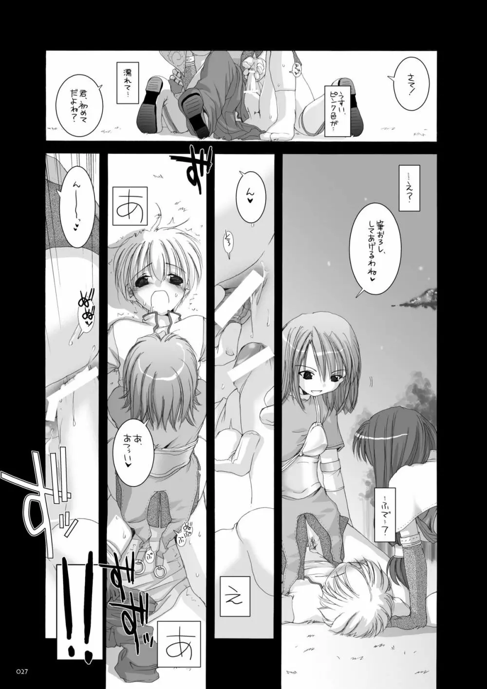 DL-RO総集編01 - page26