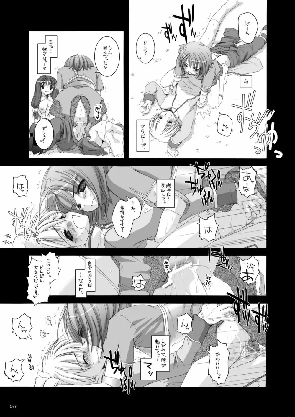 DL-RO総集編01 - page32