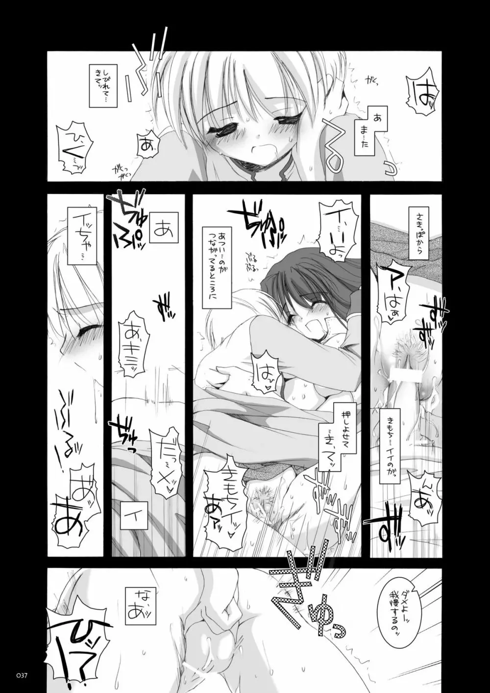 DL-RO総集編01 - page36