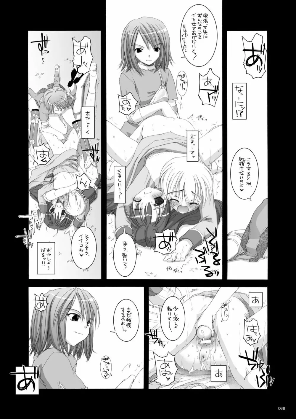 DL-RO総集編01 - page37