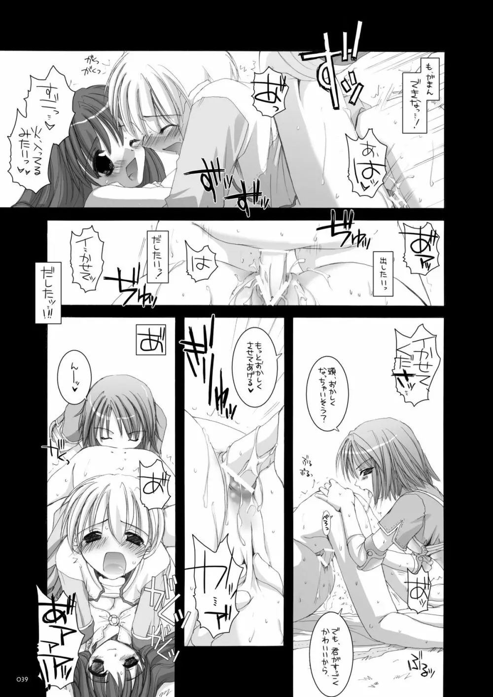 DL-RO総集編01 - page38