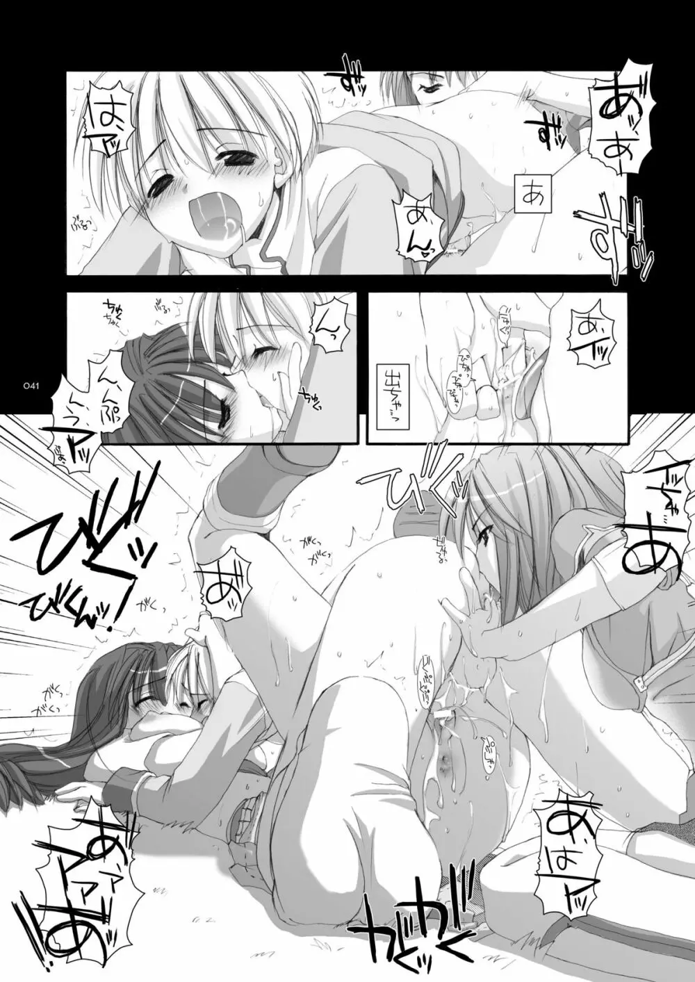 DL-RO総集編01 - page40