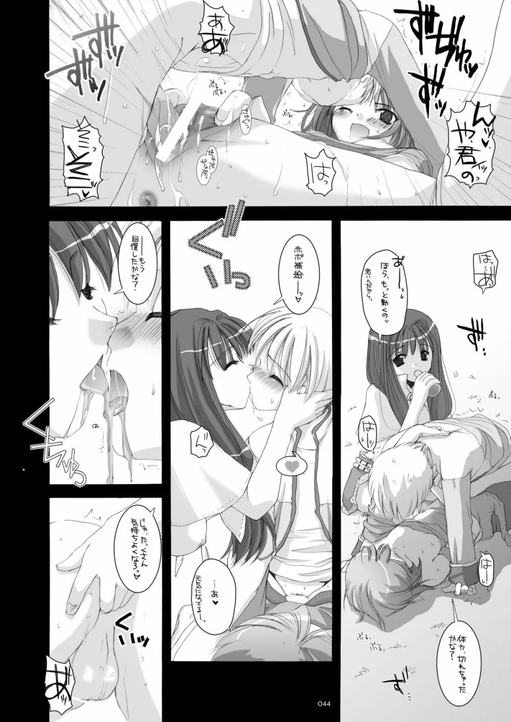 DL-RO総集編01 - page43