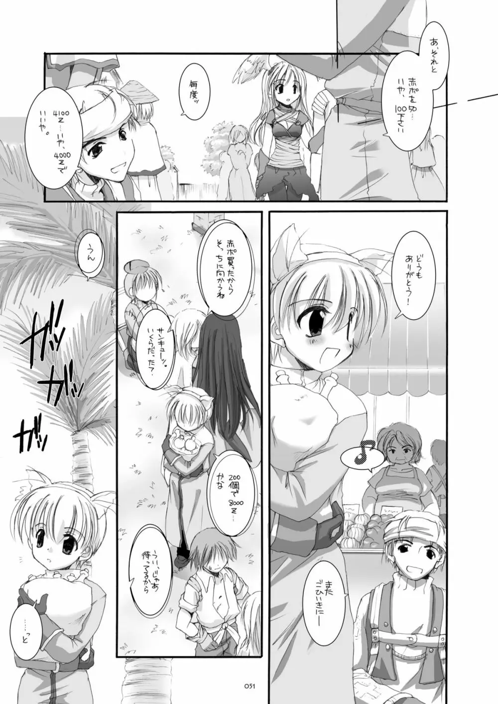 DL-RO総集編01 - page50