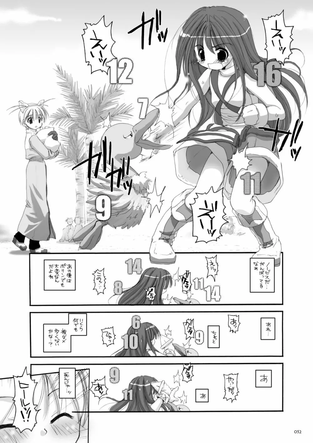 DL-RO総集編01 - page51