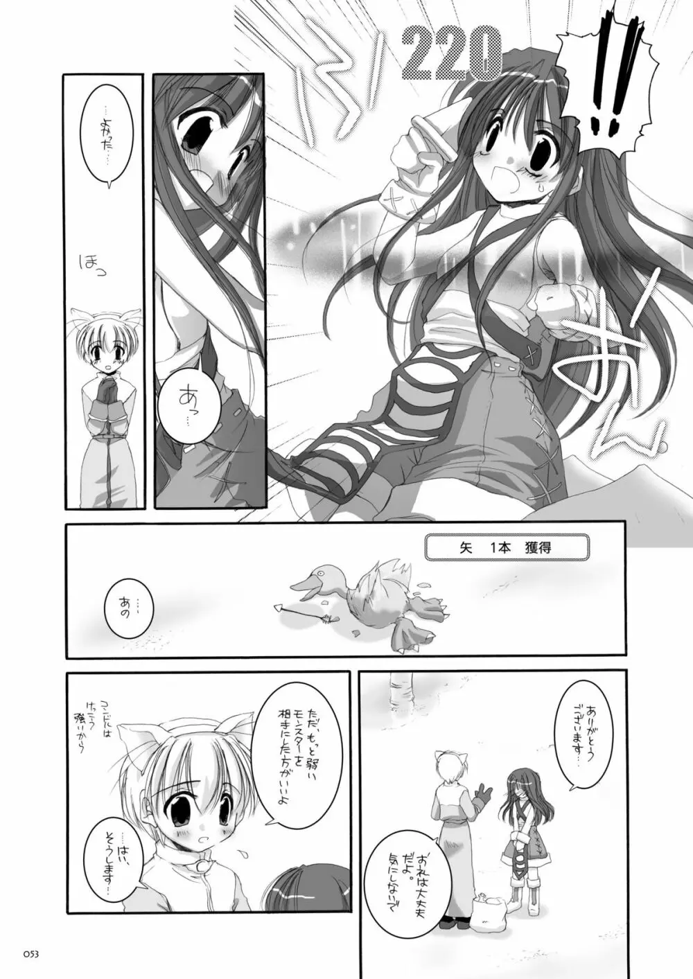 DL-RO総集編01 - page52