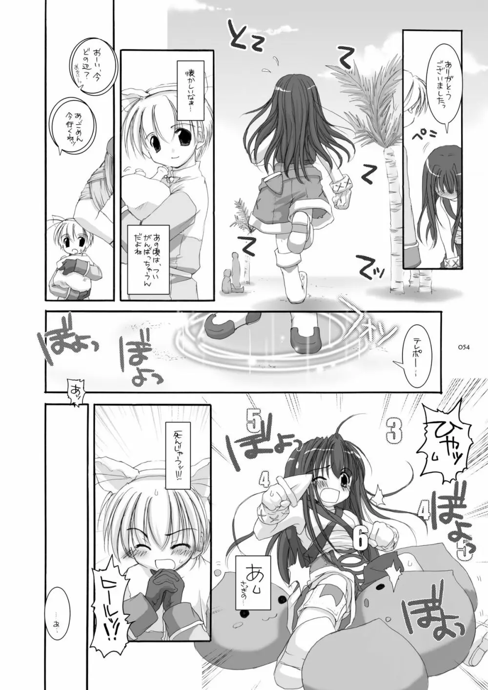 DL-RO総集編01 - page53