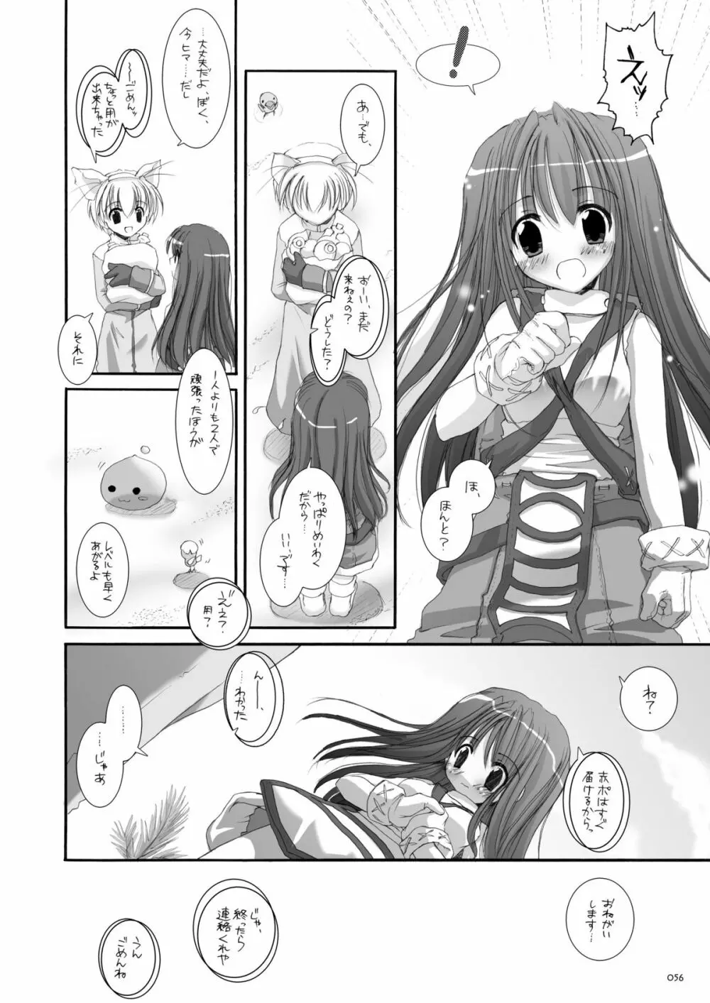 DL-RO総集編01 - page55