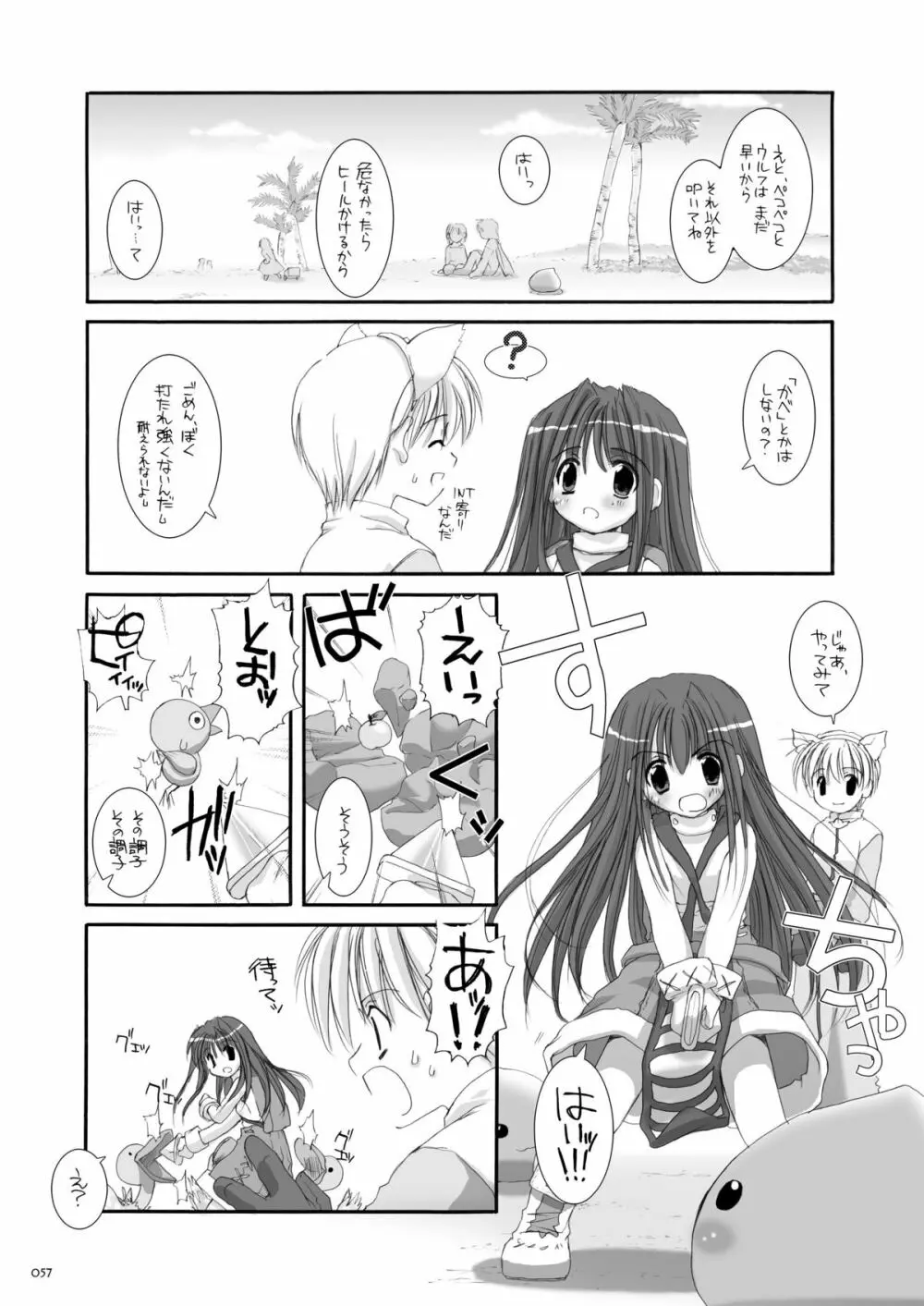 DL-RO総集編01 - page56