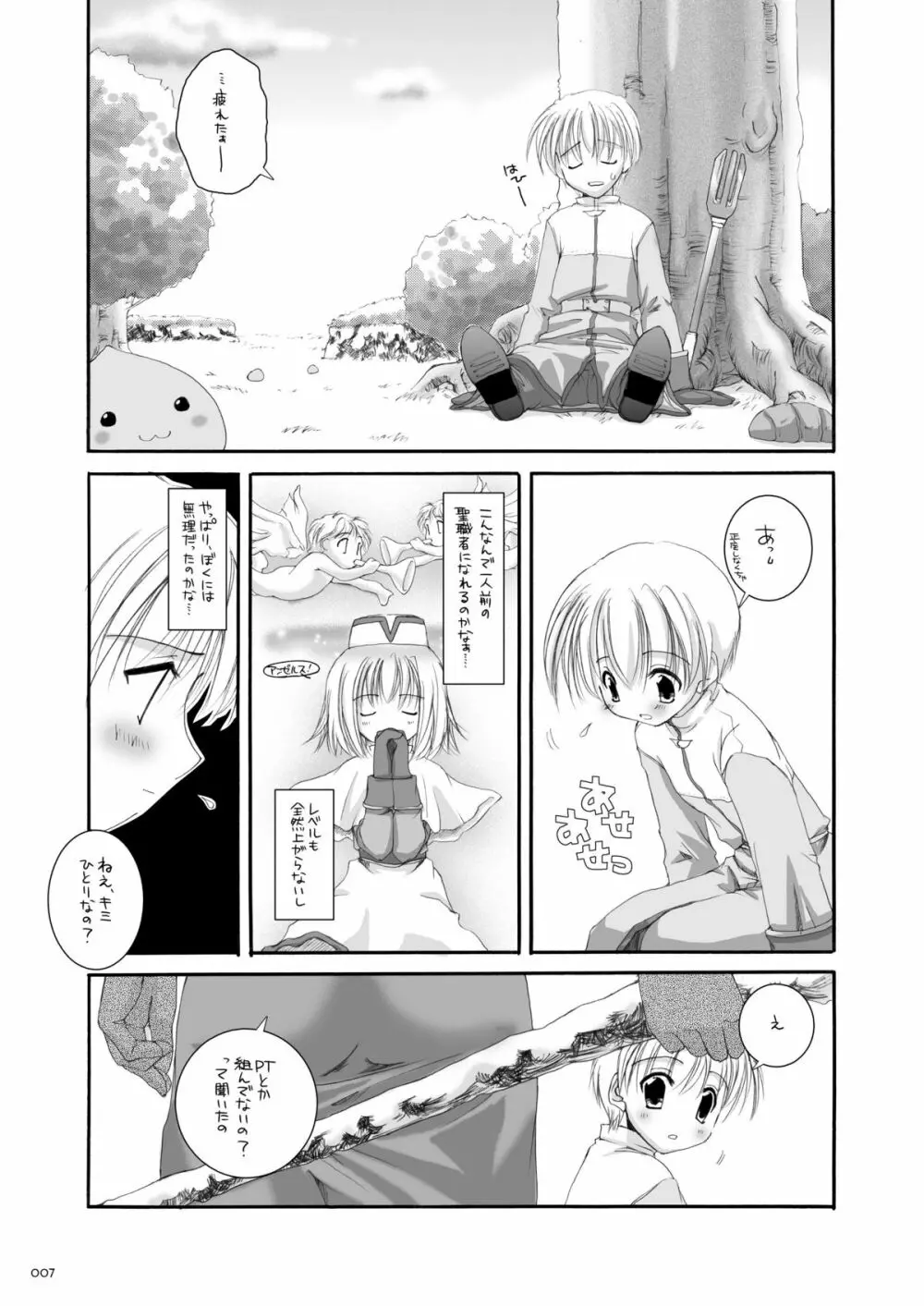 DL-RO総集編01 - page6