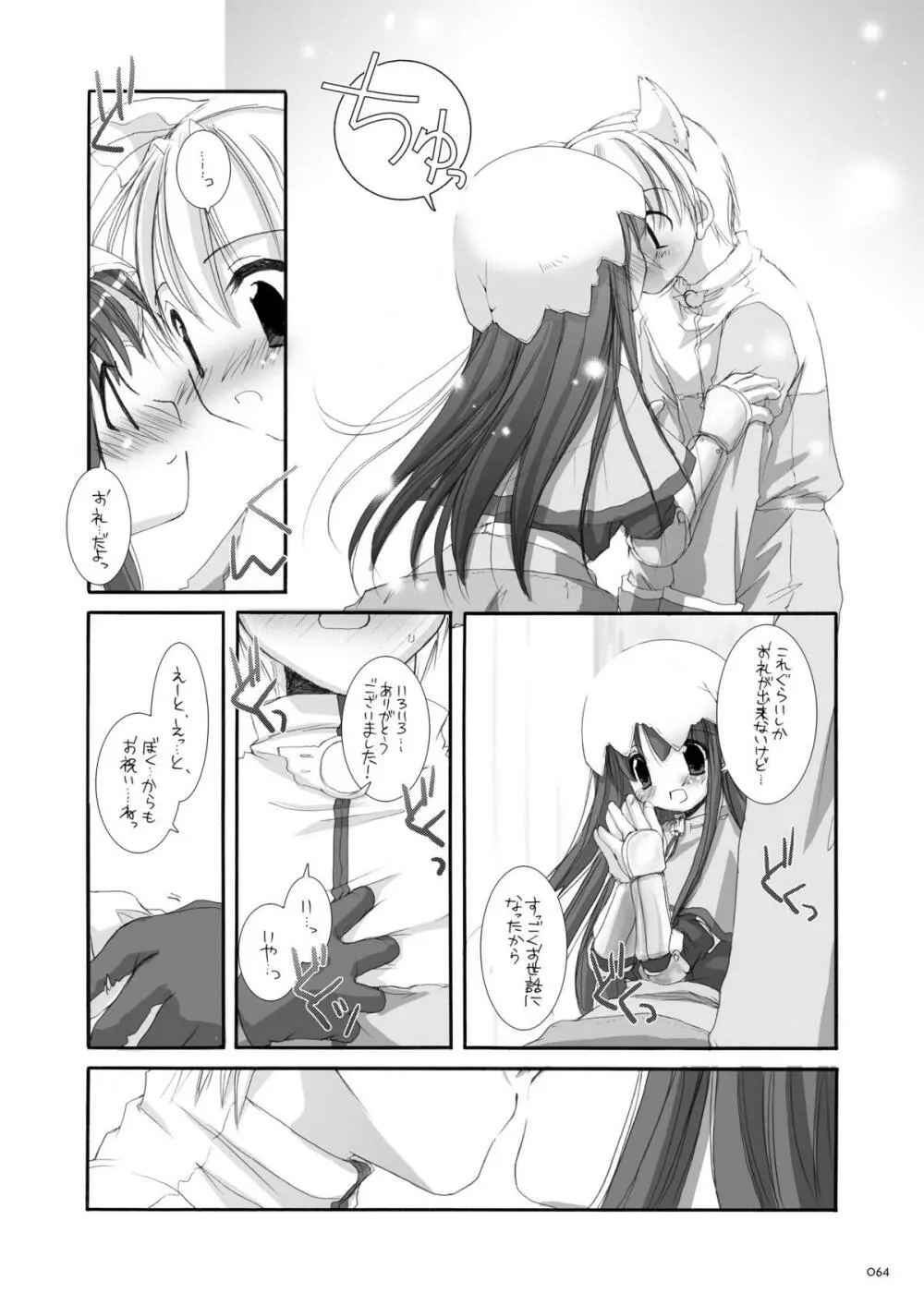 DL-RO総集編01 - page63