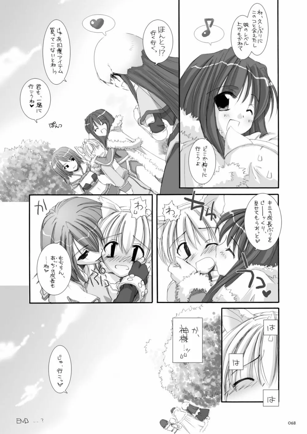 DL-RO総集編01 - page67