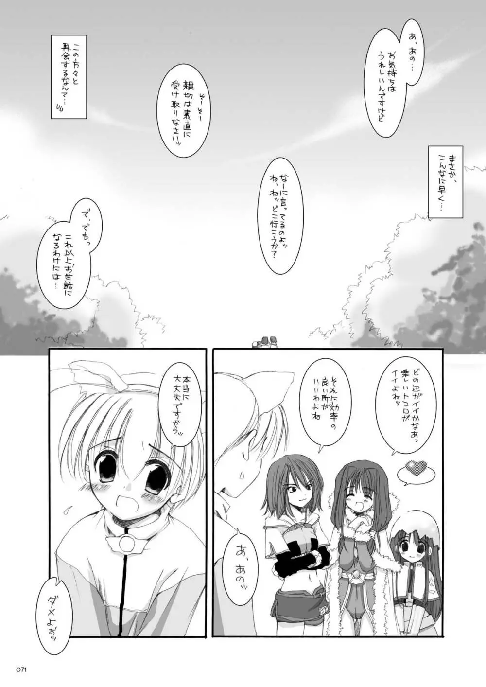 DL-RO総集編01 - page70