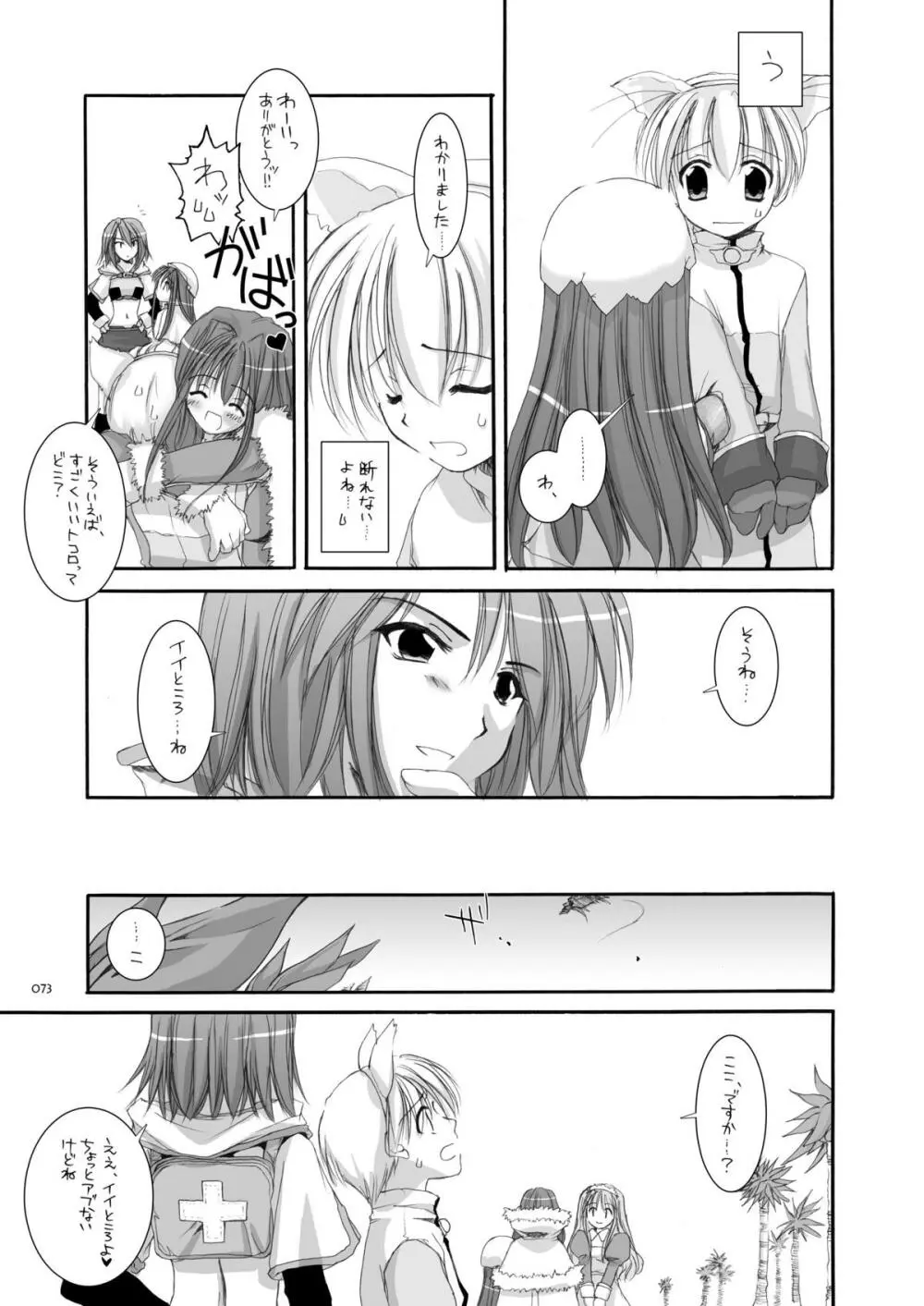 DL-RO総集編01 - page72