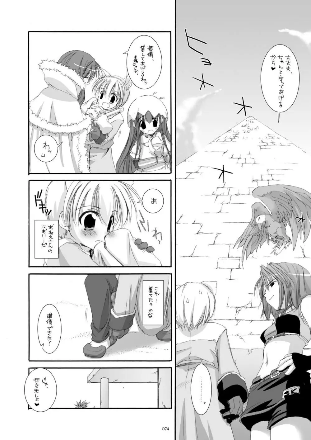 DL-RO総集編01 - page73