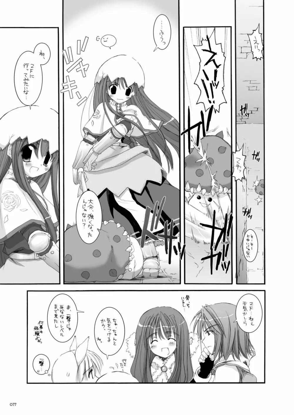 DL-RO総集編01 - page76