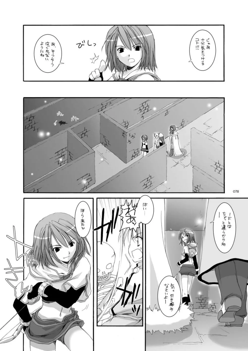 DL-RO総集編01 - page77